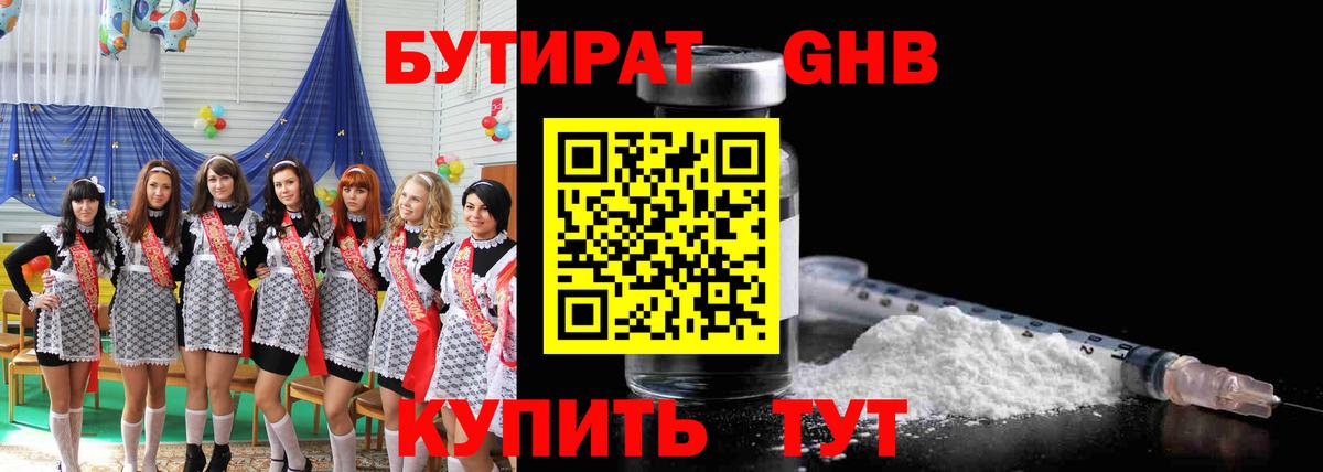 Бутират бутандиол Советский