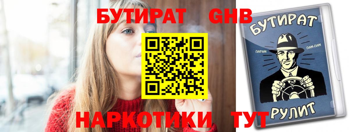 Бутират  Советский  БУТИРАТ GHB 