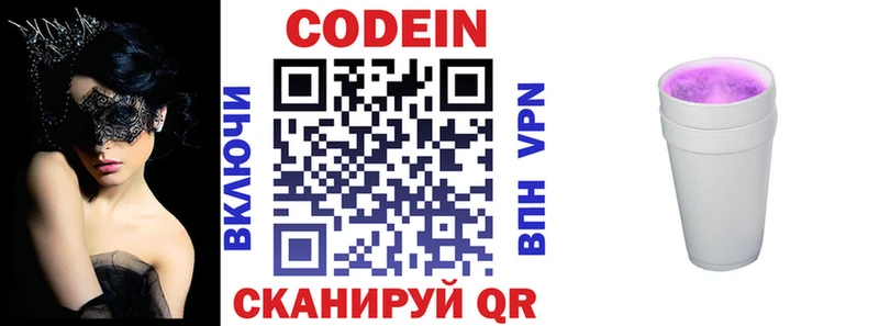 Кодеин напиток Lean (лин) Советский