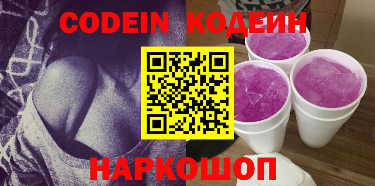 Кодеин напиток Lean (лин)  Советский 