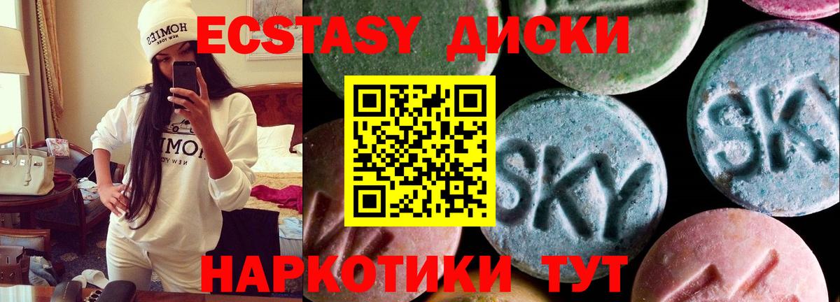 ЭКСТАЗИ 280 MDMA Советский