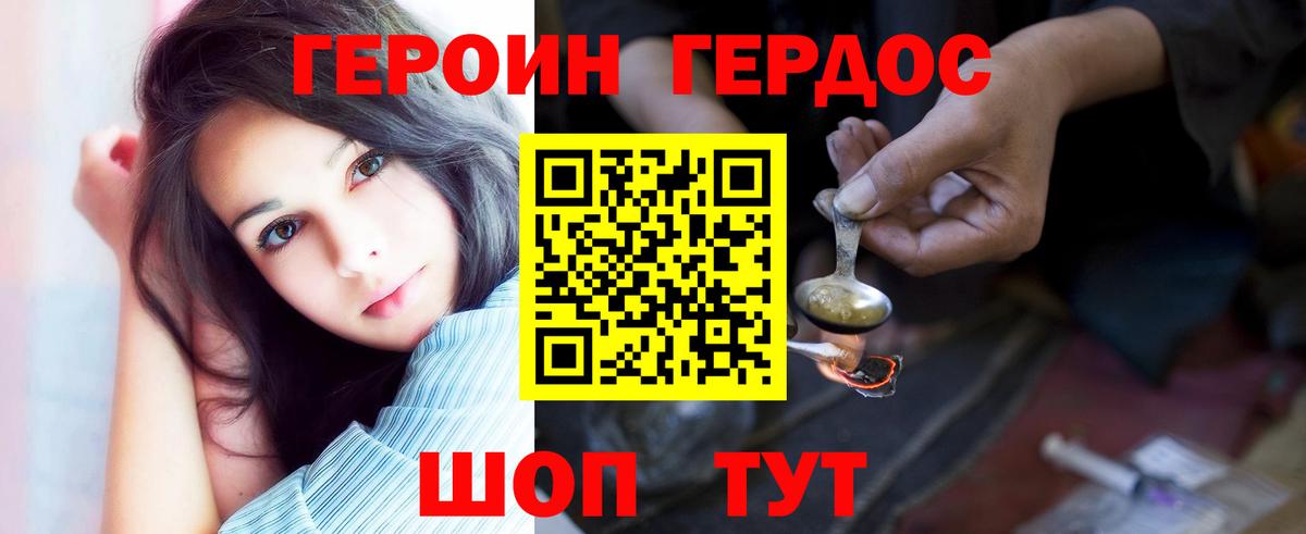 ГЕРОИН  Советский  Героин Heroin 