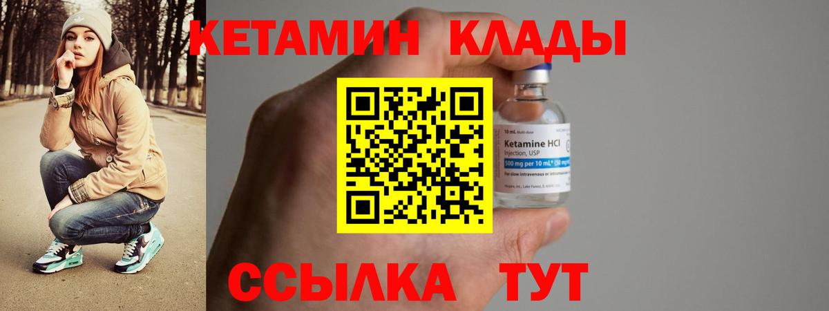 Советский  Кетамин VHQ  Кетамин ketamine  Вход с VPN 
