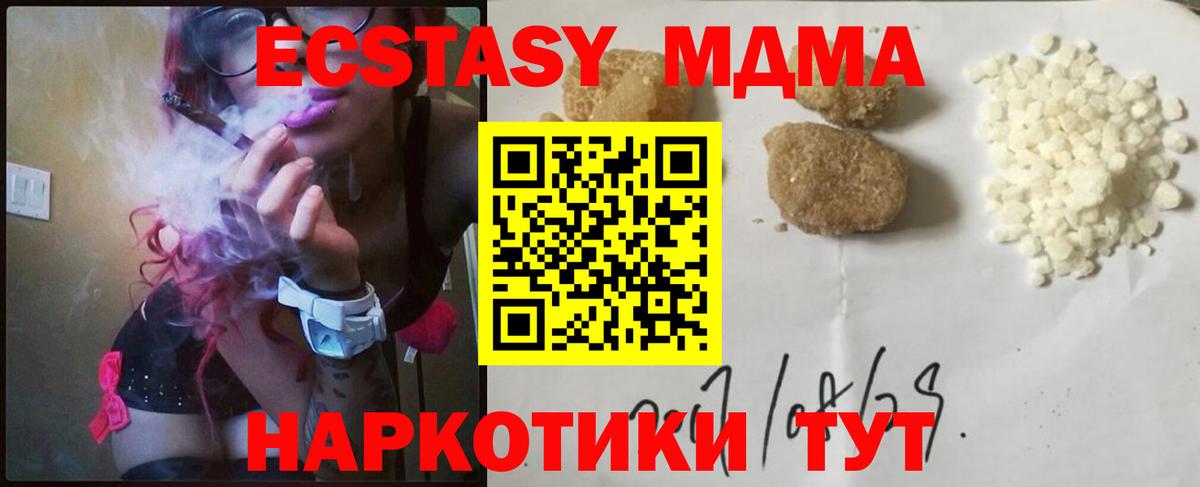 МДМА молли Советский