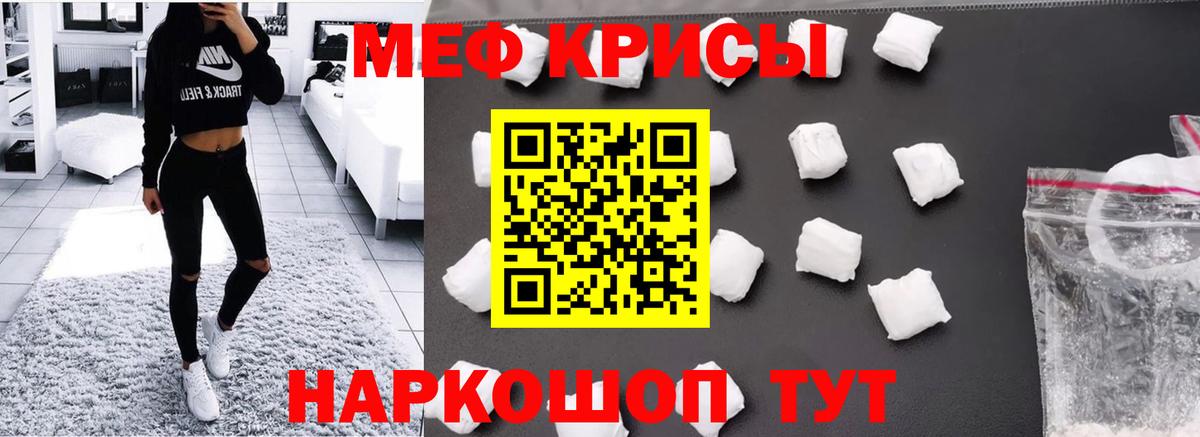 Мефедрон кристаллы Советский