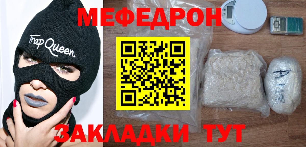 Мефедрон  Вход с VPN  Советский  Мефедрон мука  МЕФ мука 