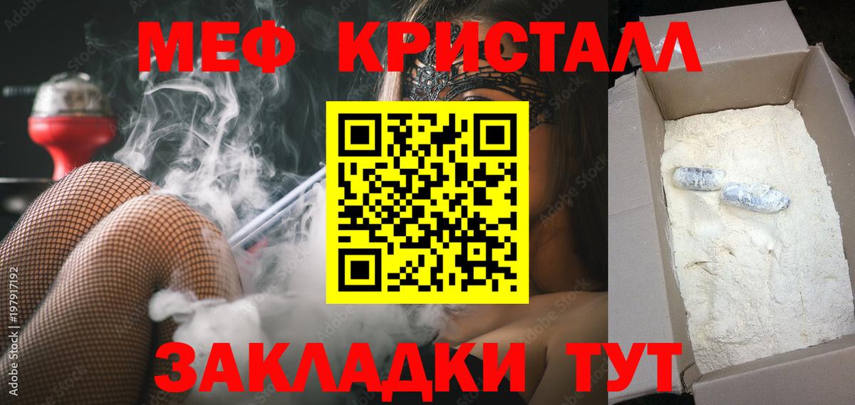 Меф  Советский