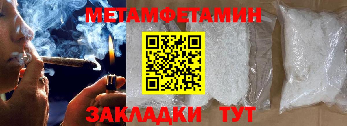МЕТАМФЕТАМИН кристалл Советский